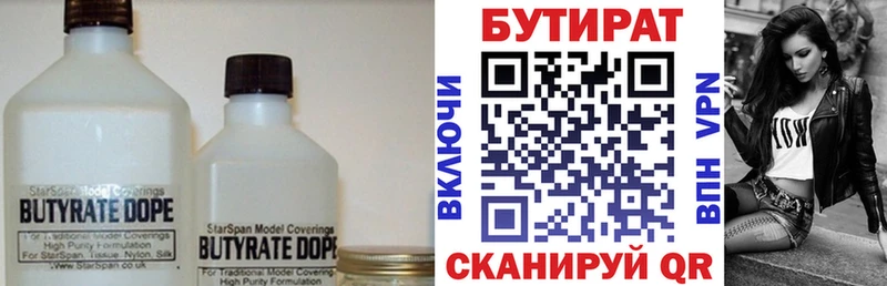 купить   Вяземский  Бутират бутандиол 