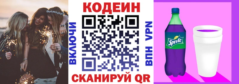 Кодеин напиток Lean (лин)  где купить наркоту  сайты даркнета состав  Вяземский 